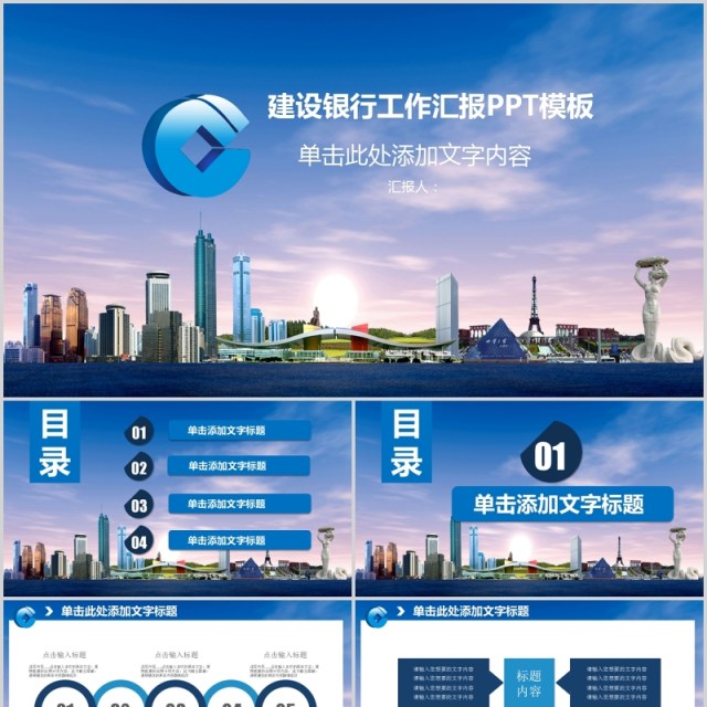 简约大气中国建设银行工作报告PPT模板 简约大气中国建设银行工作报告PPT模板