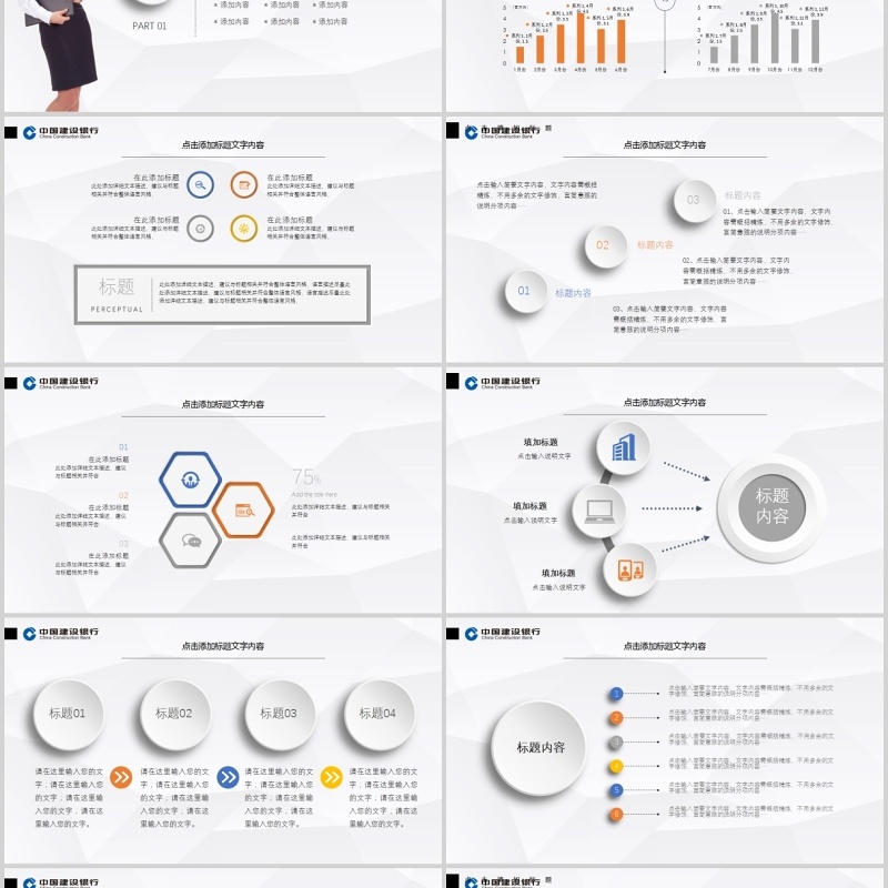 中国建设银行工作总结汇报PPT模板