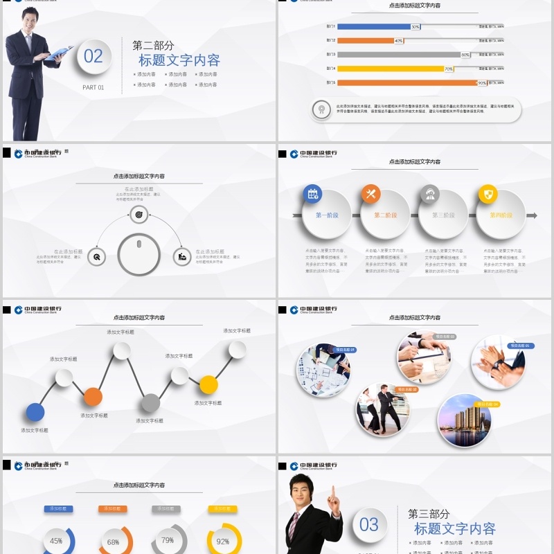 中国建设银行工作总结汇报PPT模板