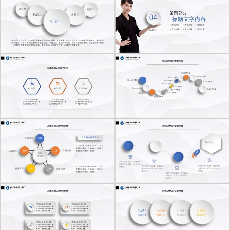 中国建设银行工作总结汇报PPT模板