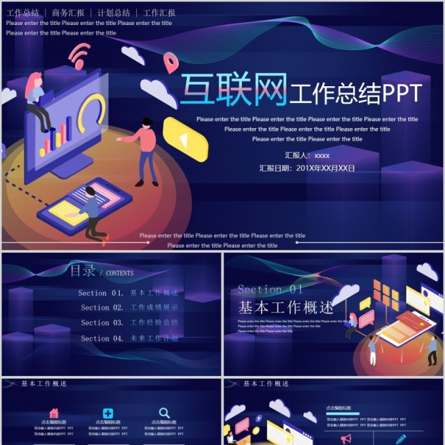 深色渐变手绘插画互联网工作总结PPT模板 深色渐变手绘插画互联网工作总结PPT模板