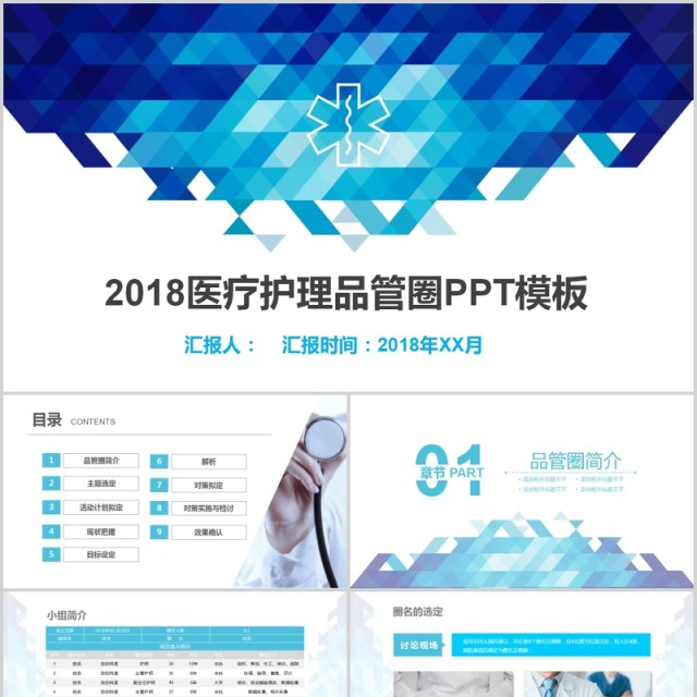 蓝色渐变医疗护理品管圈PPT模板 蓝色渐变医疗护理品管圈PPT模板