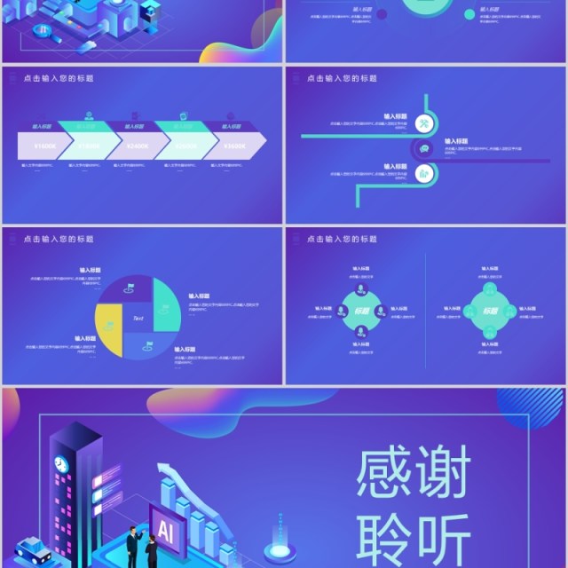 深色渐变简约AI人工智能PPT模板