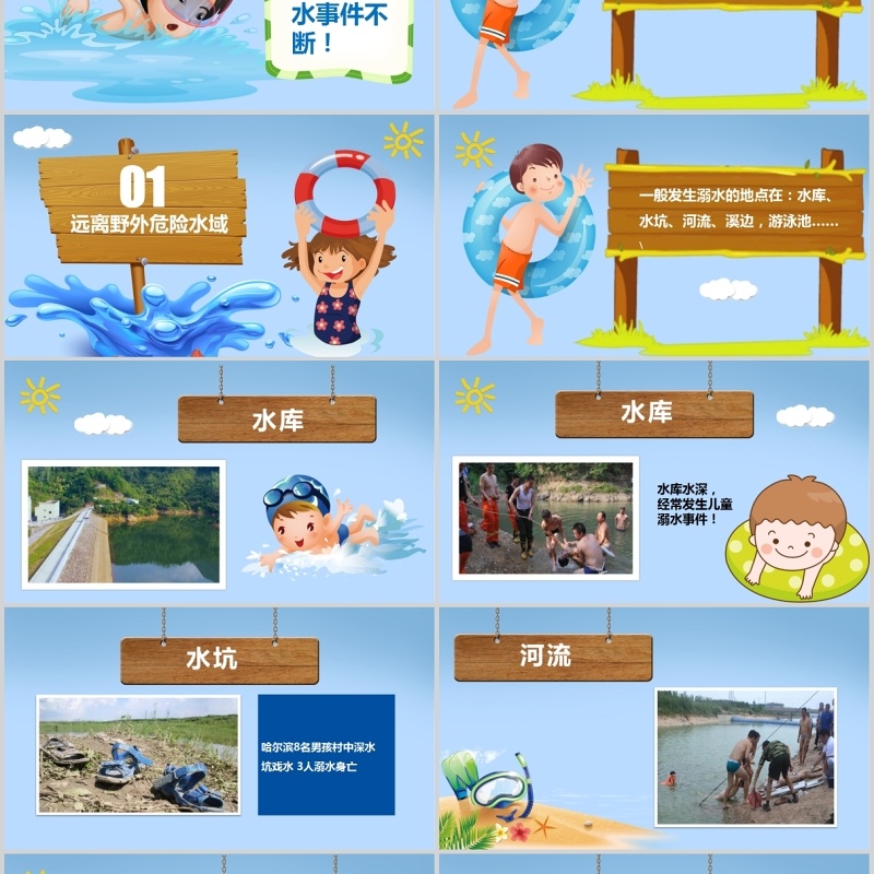 卡通小学生预防溺水PPT模板