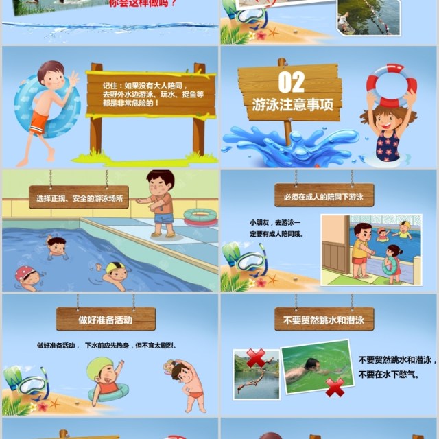卡通小学生预防溺水PPT模板