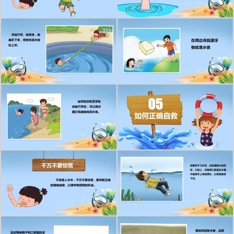 卡通小学生预防溺水PPT模板