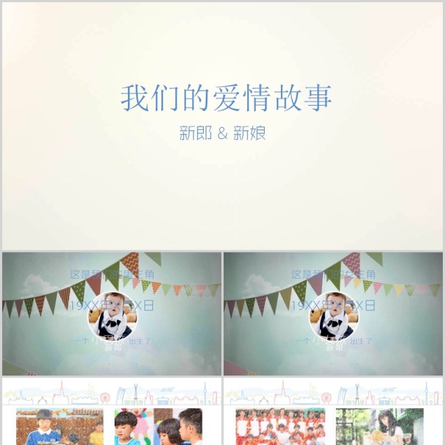 简约大气恋爱婚礼表白PPT模板电子相册 简约大气恋爱婚礼表白PPT模板电子相册