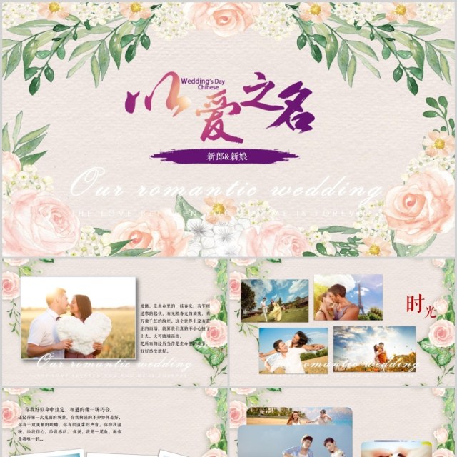 创意唯美婚礼记录电子相册PPT模板 创意唯美婚礼记录电子相册PPT模板
