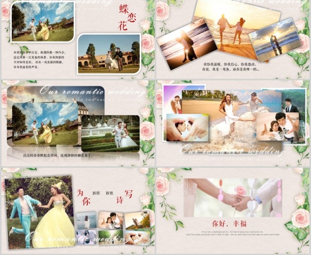 创意唯美婚礼记录电子相册PPT模板 创意唯美婚礼记录电子相册PPT模板