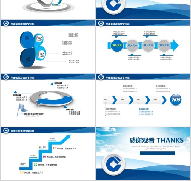 中国建设银行述职报告总结汇报PPT模板