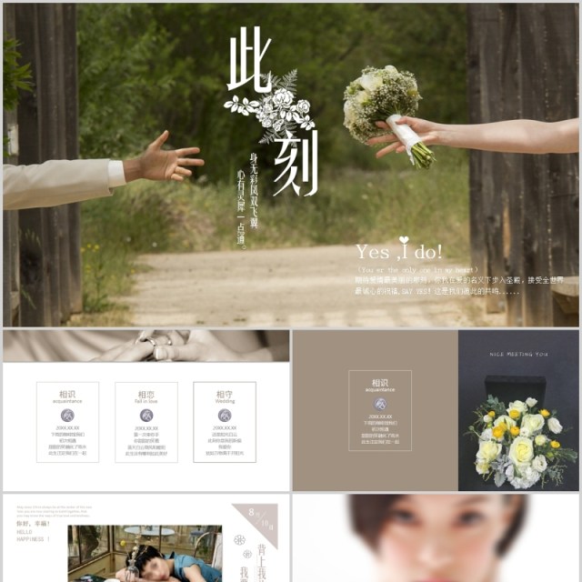 创意小清新婚礼表白电子档案PPT模板 创意小清新婚礼表白电子档案PPT模板