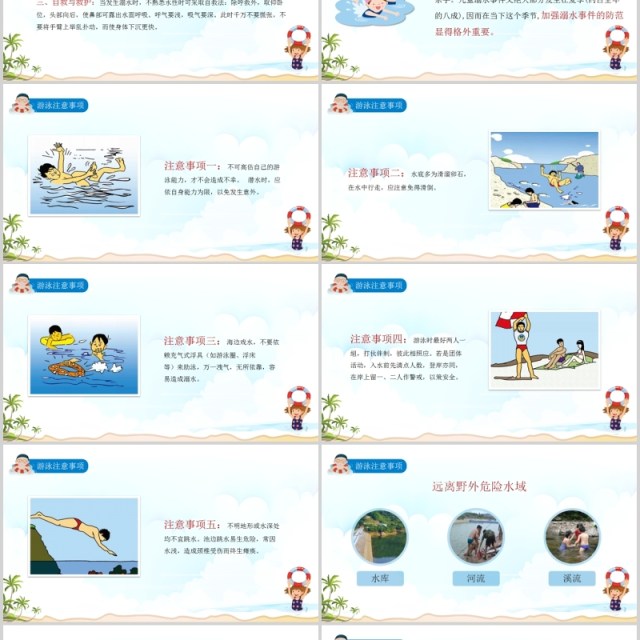 珍爱生命预防溺水PPT模板安全教育模板 珍爱生命预防溺水PPT模板安全教育模板