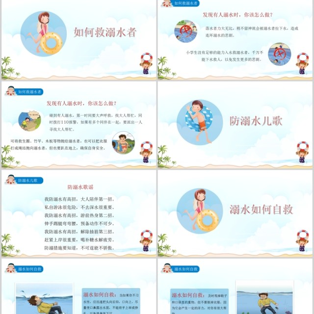 珍爱生命预防溺水PPT模板安全教育模板 珍爱生命预防溺水PPT模板安全教育模板