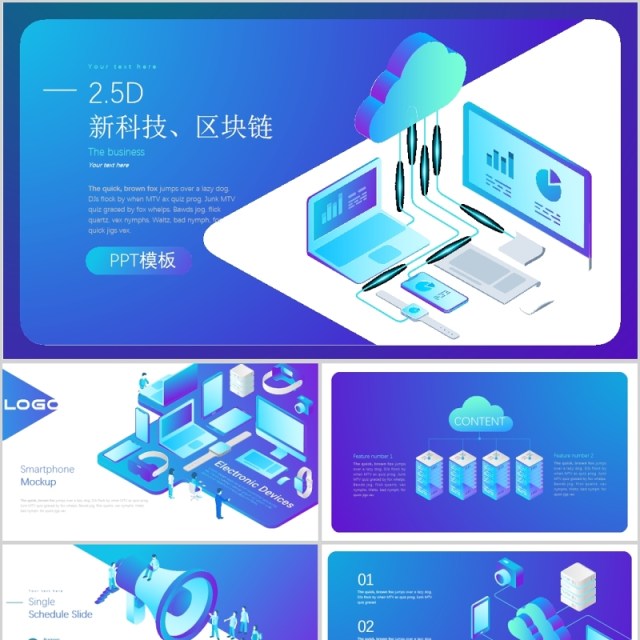 简约科技感设计新科技PPT模板