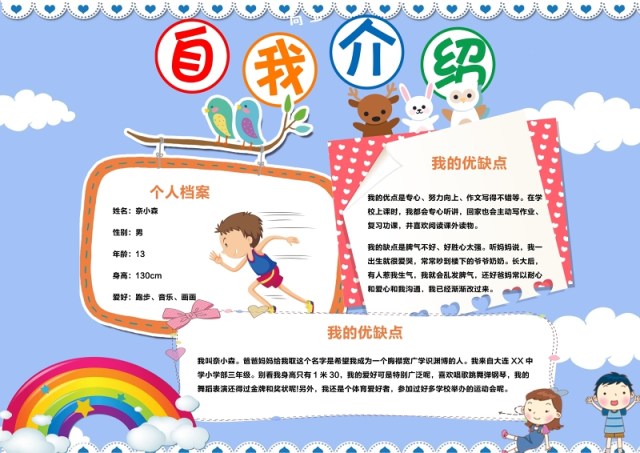 自我介绍小报设计创意竞选海报小报 自我介绍小报设计创意竞选海报小报