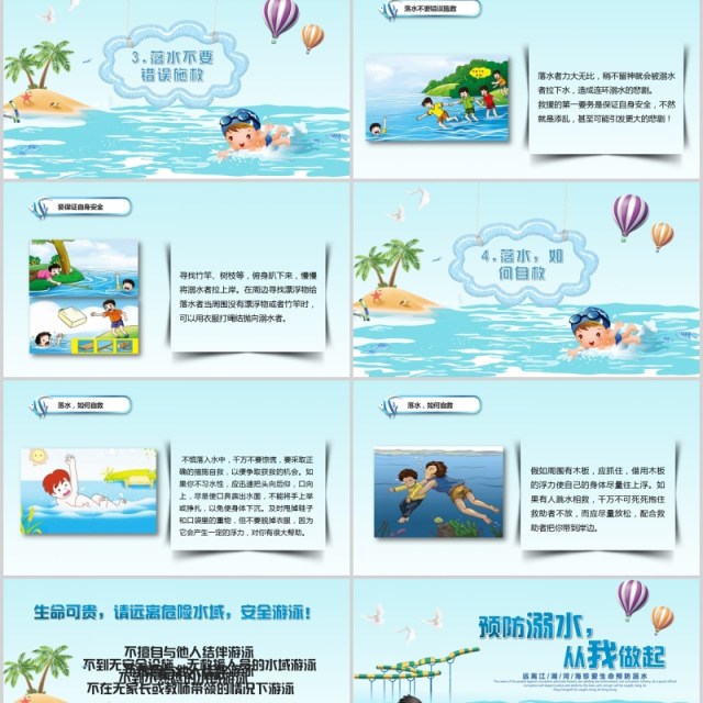 预防溺水教育安全教育PPT模板