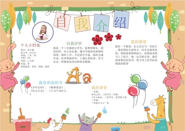 自我介绍小报设计创意竞选海报小报 自我介绍小报设计创意竞选海报小报