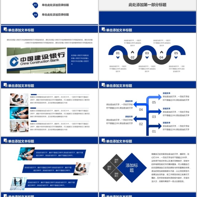 中国建设银行简约大气金融工作总结汇报PPT模板