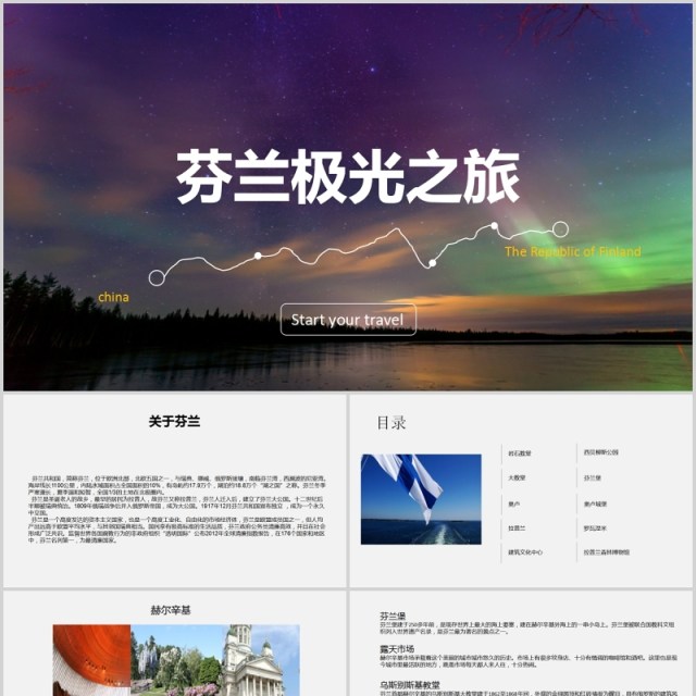 创意简约旅行旅游景点日记PPT模板 创意简约旅行旅游景点日记PPT模板