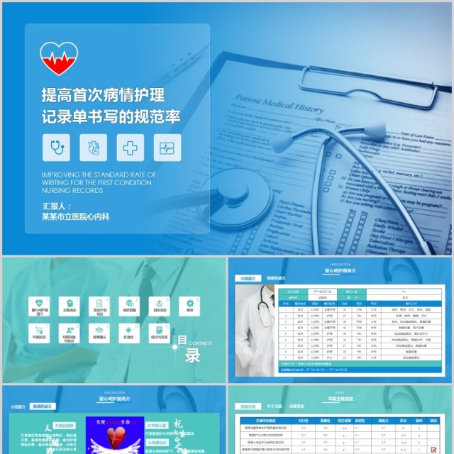 提高病情护理的规范率品管圈PPT模板 提高病情护理的规范率品管圈PPT模板