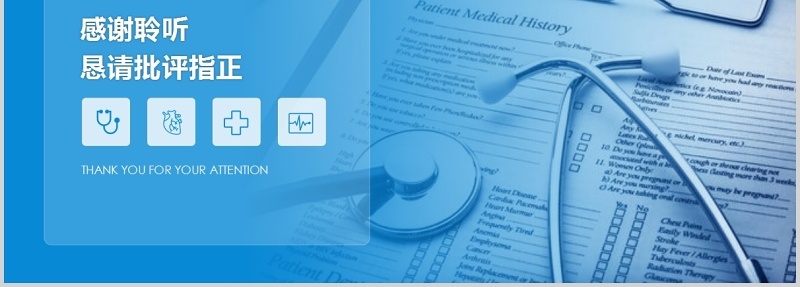 提高病情护理的规范率品管圈PPT模板