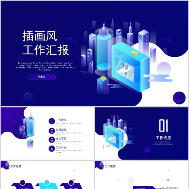 插画风格时尚简约工作汇报PPT模板 插画风格时尚简约工作汇报PPT模板