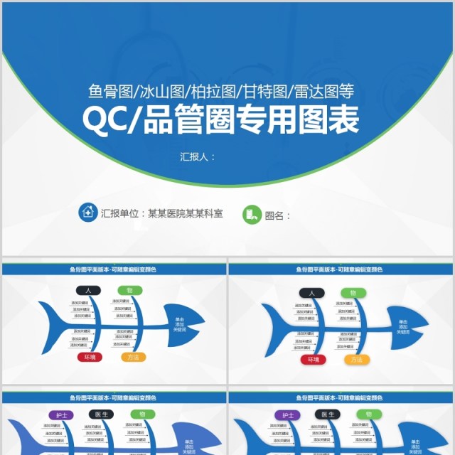 QC品管圈专用图表PPT模板