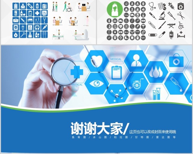 QC品管圈专用图表PPT模板