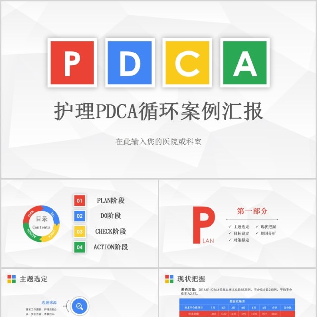 护理PDCA循环案例品管圈汇报PPT模板