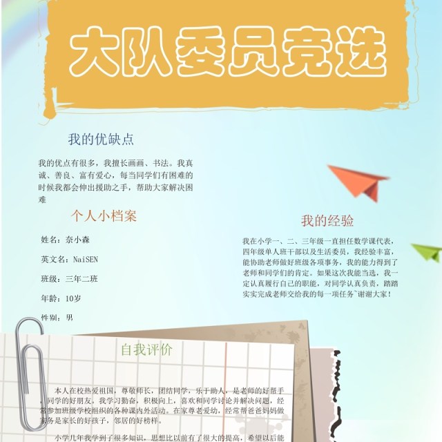 创意卡通竞选小报中小学生竞选海报