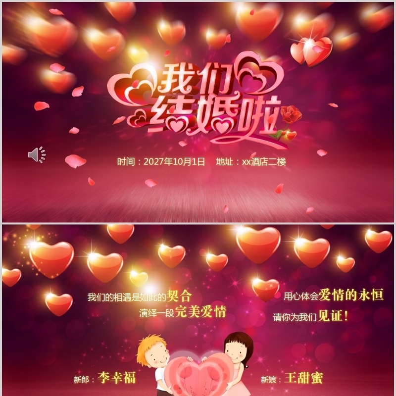 创意婚礼PPT模板恋爱表白电子相册模板