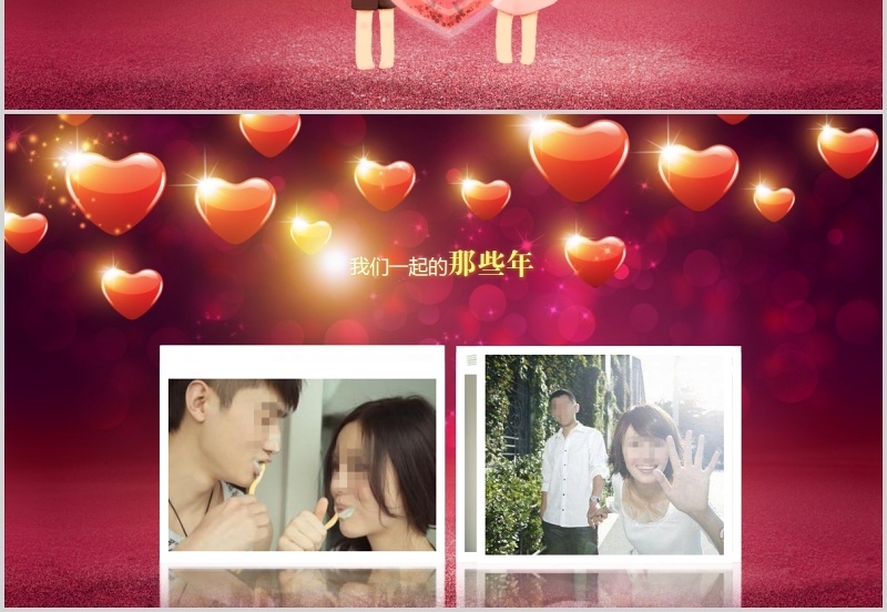 创意婚礼PPT模板恋爱表白电子相册模板