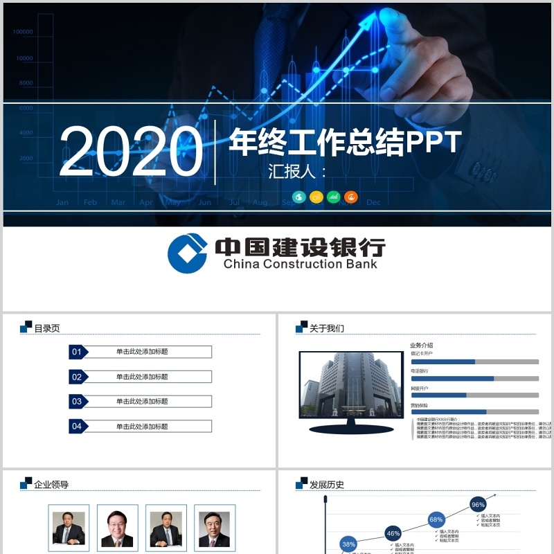 简约大气中国建设银行工作报告PPT模板