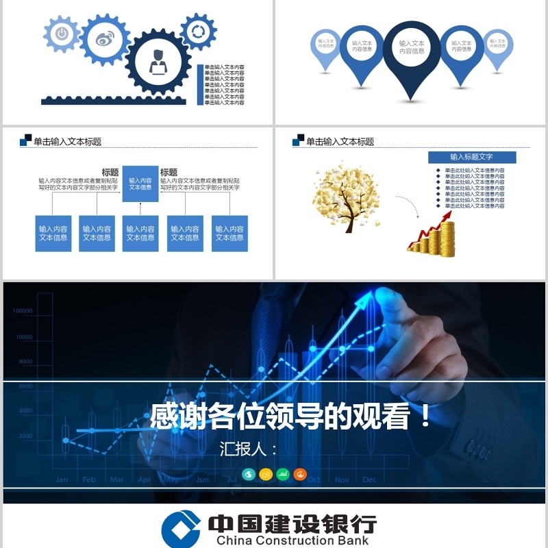 简约大气中国建设银行工作报告PPT模板