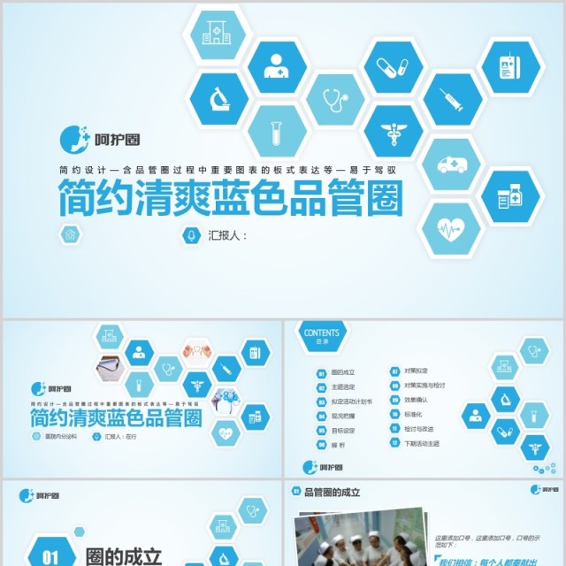 简约清爽蓝色品管圈PPT模板 简约清爽蓝色品管圈PPT模板