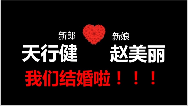 时尚婚礼PPT模板恋爱记录模板电子相册