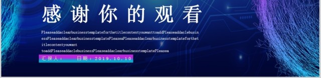 科技感新时代光速互联网时代PPT模板 科技感新时代光速互联网时代PPT模板