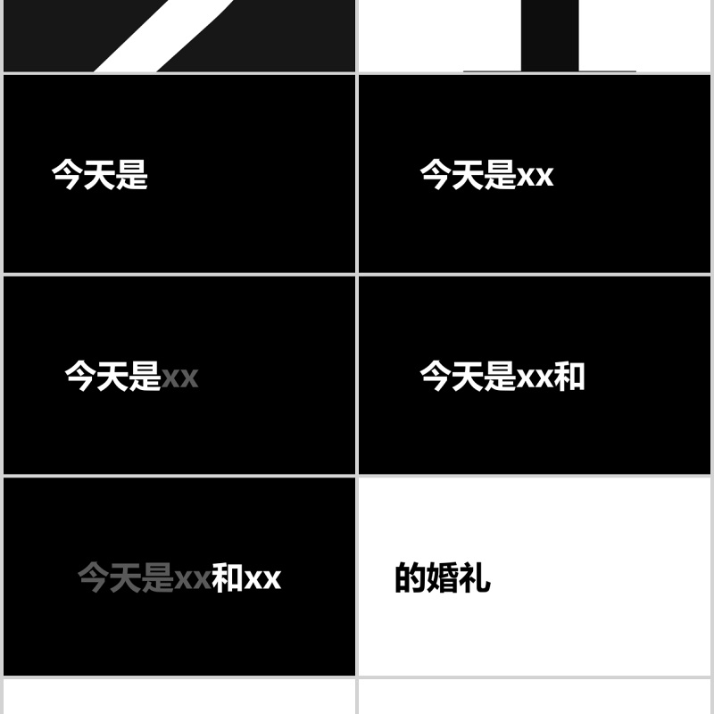 时尚婚礼PPT模板恋爱记录模板电子相册