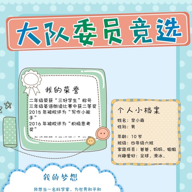 创意卡通竞选小报中小学生竞选海报