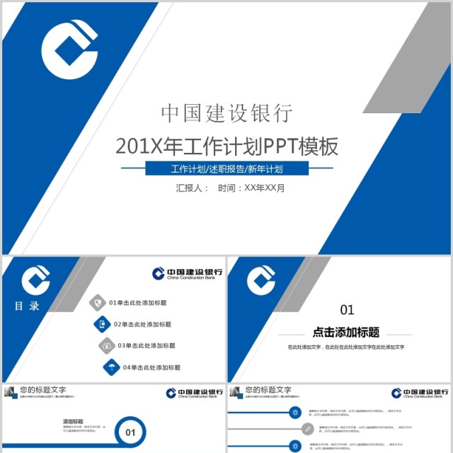 中国建设银行工作总结汇报PPT模板 中国建设银行工作总结汇报PPT模板