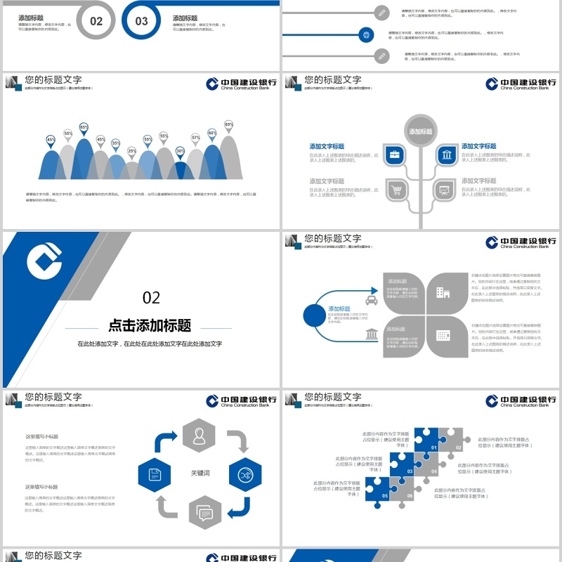 中国建设银行工作总结汇报PPT模板
