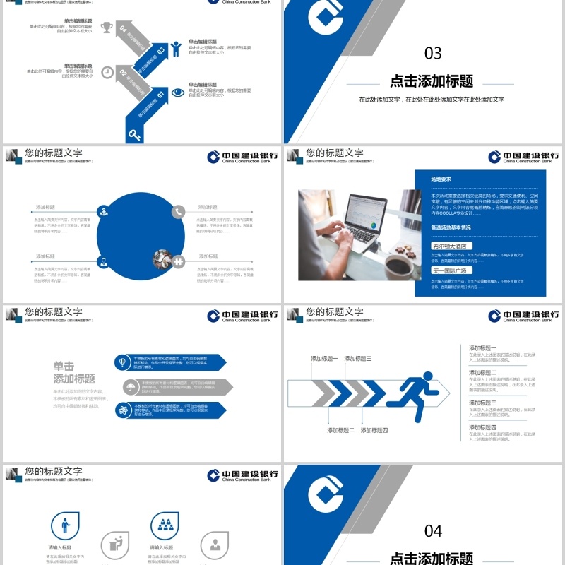 中国建设银行工作总结汇报PPT模板