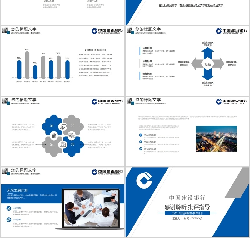 中国建设银行工作总结汇报PPT模板