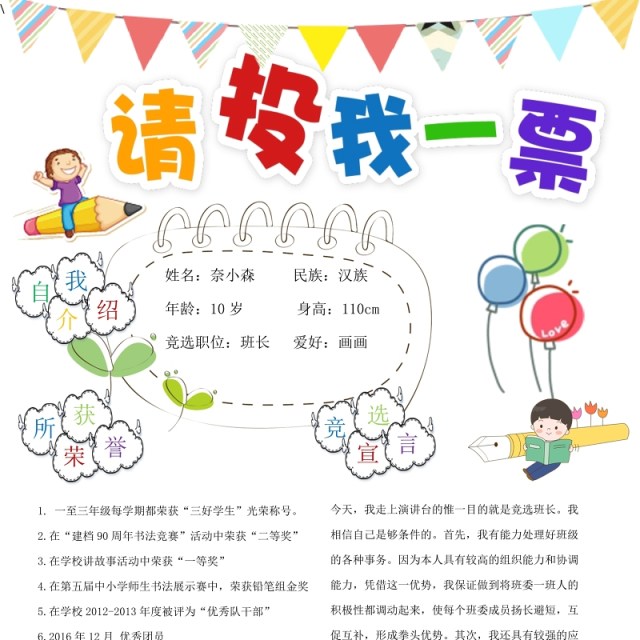 创意中小学生竞选海报投票小报设计 创意中小学生竞选海报投票小报设计