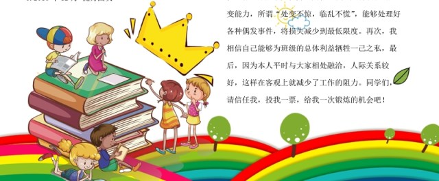 创意中小学生竞选海报投票小报设计 创意中小学生竞选海报投票小报设计