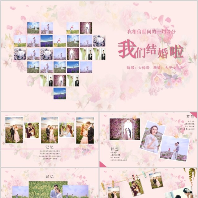 小清新唯美风恋爱电子相册婚礼表白ppt 小清新唯美风恋爱电子相册婚礼表白ppt
