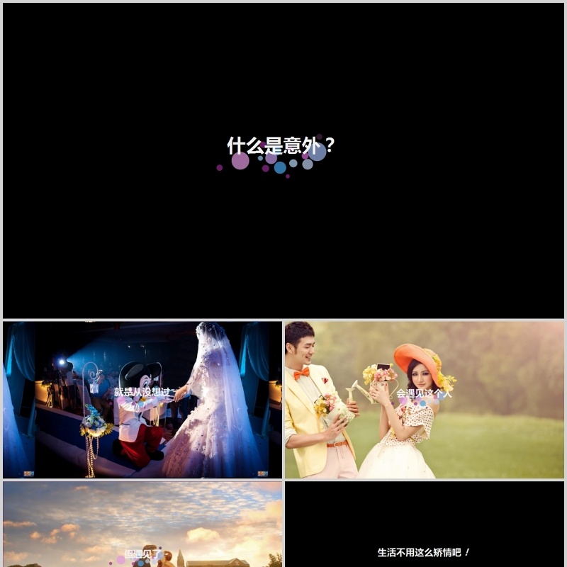 时尚婚礼PPT模板恋爱记录模板电子相册