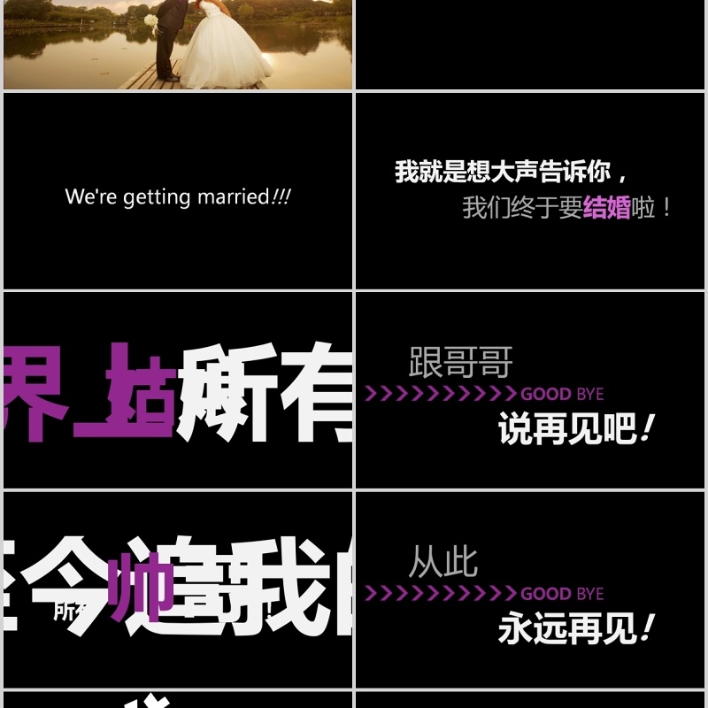 时尚婚礼PPT模板恋爱记录模板电子相册