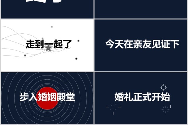时尚婚礼PPT模板恋爱记录模板电子相册 时尚婚礼PPT模板恋爱记录模板电子相册
