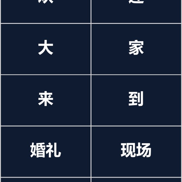 时尚婚礼PPT模板恋爱记录模板电子相册 时尚婚礼PPT模板恋爱记录模板电子相册